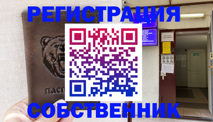 прописка для кредита в Голицыно